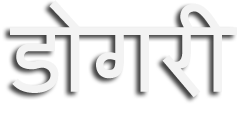 Dogri